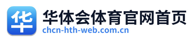 华体会体育官网首页 Logo